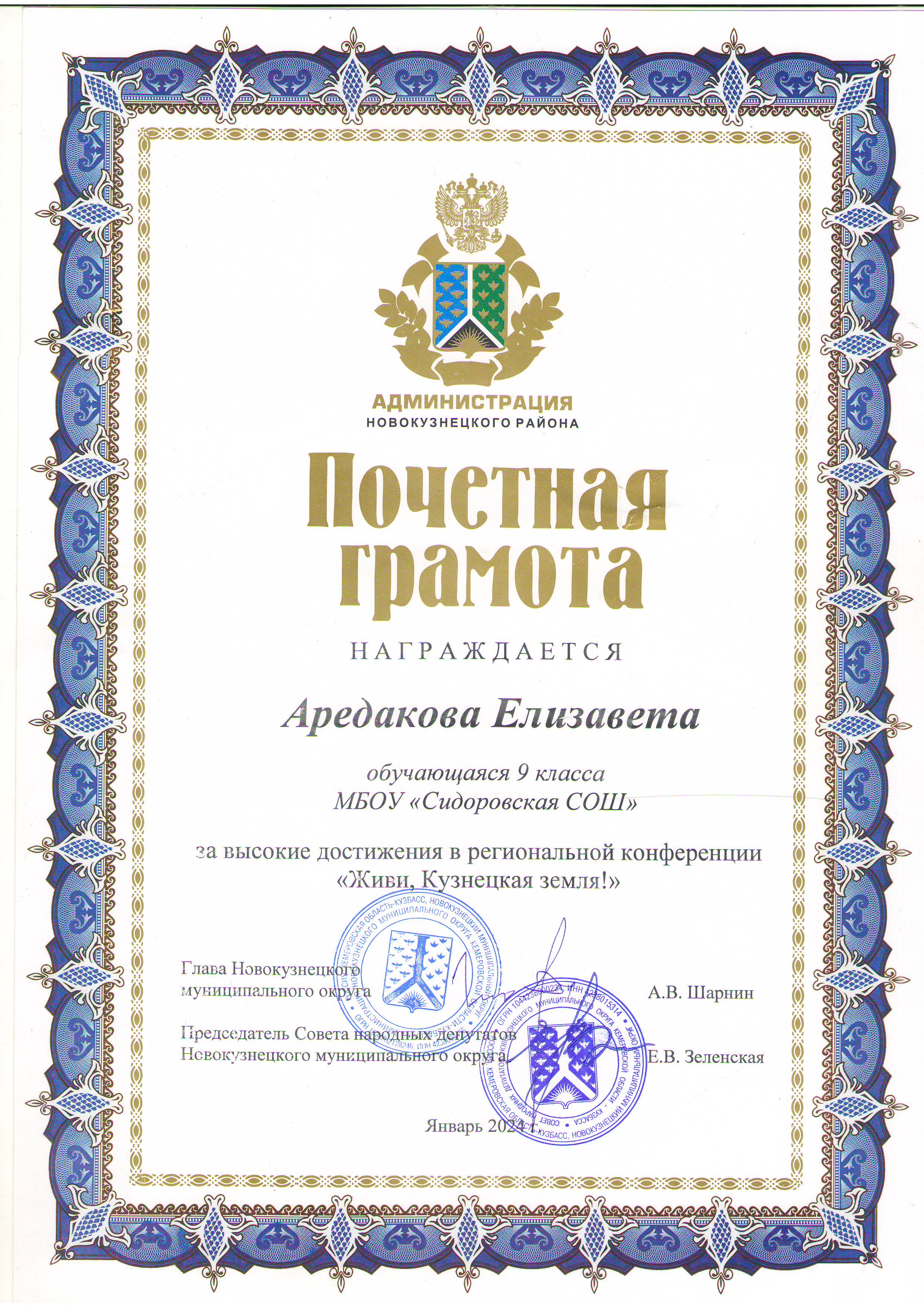 Аредакова Лиза.JPG